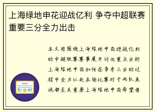 上海绿地申花迎战亿利 争夺中超联赛重要三分全力出击